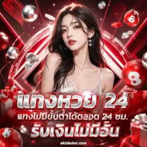 ซื้อหวย นกพลัส